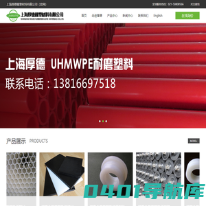 上海厚德超高分子量聚乙烯UHMWPE耐磨托辊|耐磨管材|耐磨板材|耐磨异型材|耐磨棒材|耐磨工程塑料机械配件|工程塑料合金原料--上海厚德橡塑材料有限公司