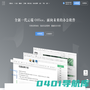 石墨文档官网-在线协同办公系统平台,支持云端多人在线协作文档,表格,幻灯片