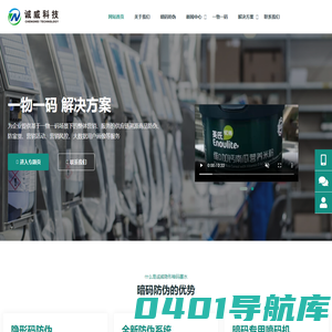防窜货二维码,防伪码,溯源系统,防窜货码_苏州诚威标识科技有限公司