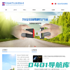 常州金坛中天汽配有限公司_其它