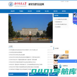 华中科技大学研究生招生信息网