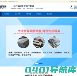 喜隆钢铁|佛山钢板_广东喜隆贸易有限公司|特殊钢板贸易与加工
