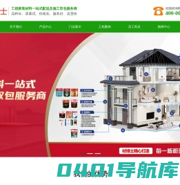 湖南材博士商贸有限公司_内外墙工程漆,油漆,防水防火涂料