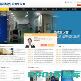 光伏湿冻试验室-三综合环境试验箱-宁波艾德生仪器有限公司