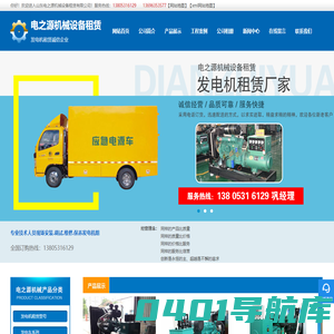 济南发电机租赁_济南发电机出租_[超静音型]-济南电之源机械设备租赁有限公司
