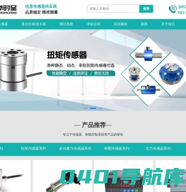 测力传感器_称重传感器模块_扭矩传感器-华时呈传感器