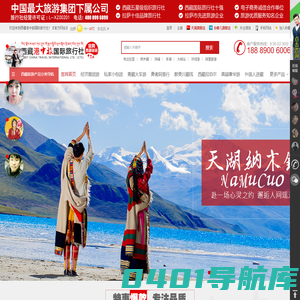 西藏旅游_西藏旅行社_西藏港中旅国际旅行社