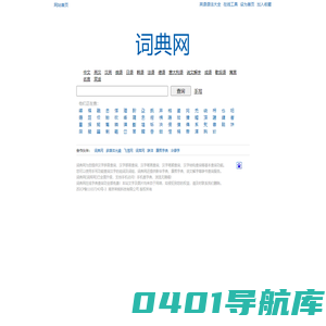词典网(词库网)
