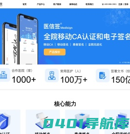 深圳小信科技有限公司-医信签-提供专业CA认证和移动电子签名产品
