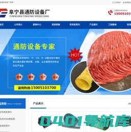 阜宁县通防设备厂