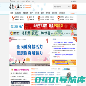 自贡在线