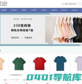 永淘衣工厂