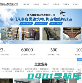 工程加固公司_陕西建筑加固_地基加固注浆-陕西隆峰加固工程有限公司