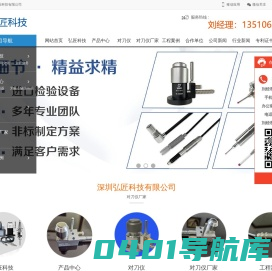 对刀仪-对刀仪厂家-接触式定位传感器-精密定位传感器-深圳弘匠科技有限公司
