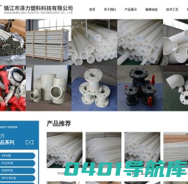 PVDF管道_FRPP管道_PPH管材_镇江市泽力塑料科技有限公司