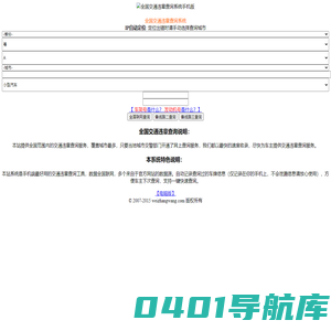 全国交通违章查询系统（手机版）
