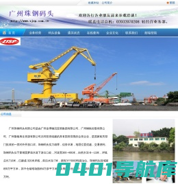 广州珠钢码头有限公司