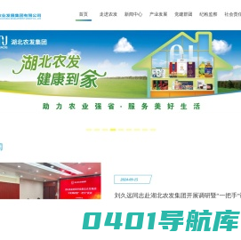 湖北农业发展集团
