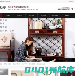 苏州蕴秀阁家具有限公司明清红木家具_红木家具_厂_苏州_上海_浙江