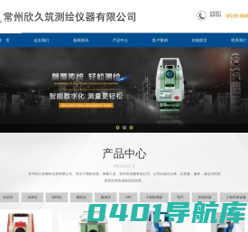 常州测绘仪器|常州测量仪器|常州全站仪|常州经纬仪|常州水准仪|常州欣久筑测绘仪器