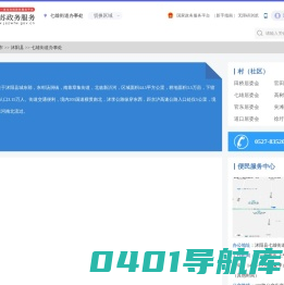 七雄街道办事处政务服务网