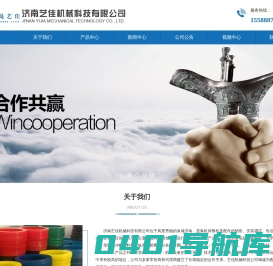 济南艺佳机械科技有限公司