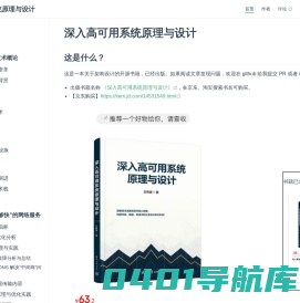 深入架构原理与实践 | 深入高可用架构原理与实践