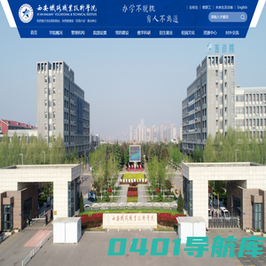 西安铁路职业技术学院