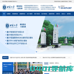 西南大学干部培训中心_高校及中小学基础教师师资培训_教育管理_农业管理干部培训_重庆干部培训高校基地