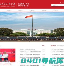 湖北大学知行学院人力资源部