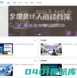 首页-成都会计培训-成都福泽教育服务有限公司