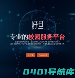 好旦---免费校服商城，专业的校服销售工具