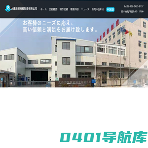 大連辰源精密製造有限公司