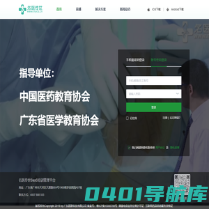 名医传世-打造中国最大的基层医护成长平台