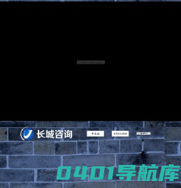 长城铁路工程建设咨询-河南省铁路建设有限公司