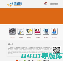助展网
