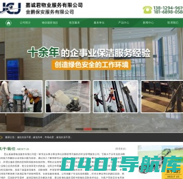 昆山保洁江苏清洁常州物业无锡物业_昆山嘉诚君物业服务企业经验丰富专业设备正规培训值得信赖素质高价格优惠技术一流咨询招聘服务热线电话品牌公司哪里有那家好