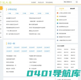 日记大全_小学生日记作文大全