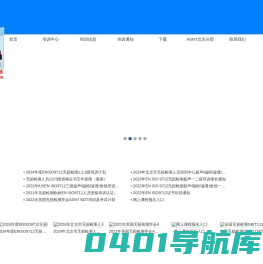 北京无损检测技术培训中心