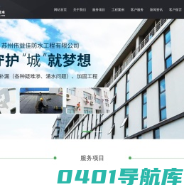 苏州伟益佳防水工程有限公司