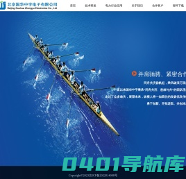 北京国华中宇电子有限公司