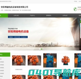 防爆振动电机-防爆振动电机厂家-卧式防爆振动电机-安阳博越电机设备制造有限公司