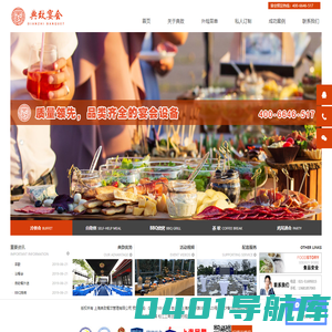 上海冷餐会_冷餐会外送_专业冷餐会_典致宴会官网