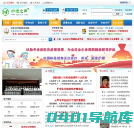 护理之声-医护职业交流中心 -