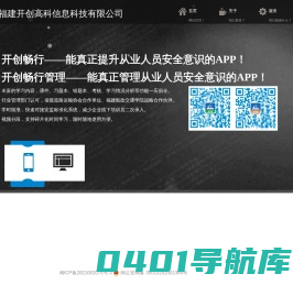 福建开创高科信息科技有限公司
