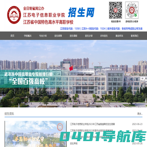 江苏电子信息职业学院招生网