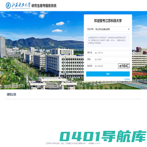 研究生报考服务系统