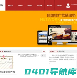 廊坊市青橙网络公司模板演示站