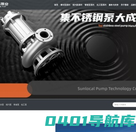 善若泵业科技有限公司|不锈钢化工泵|不锈钢污水泵|不锈钢潜水电泵|不锈钢管道泵生产厂家
