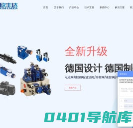 苏州欣丰达机电有限公司,日本油研,华德液压,油研液压,上海立新液压,台湾康百世,Rexroth力士乐液压,YUKEN,台